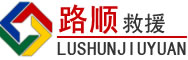 南票区道路救援