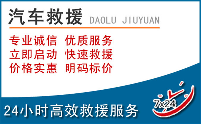 南票区汽车救援 南票区汽车救援