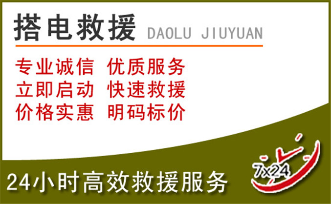 南票区汽车道路救援