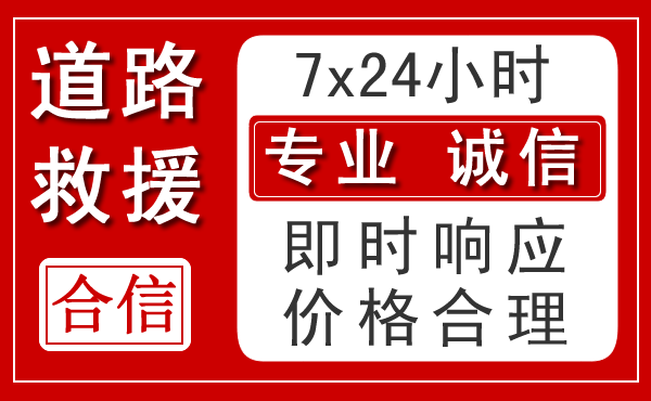 南票区新能源汽车救援
